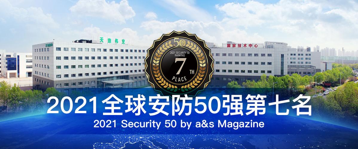 天地伟业数码